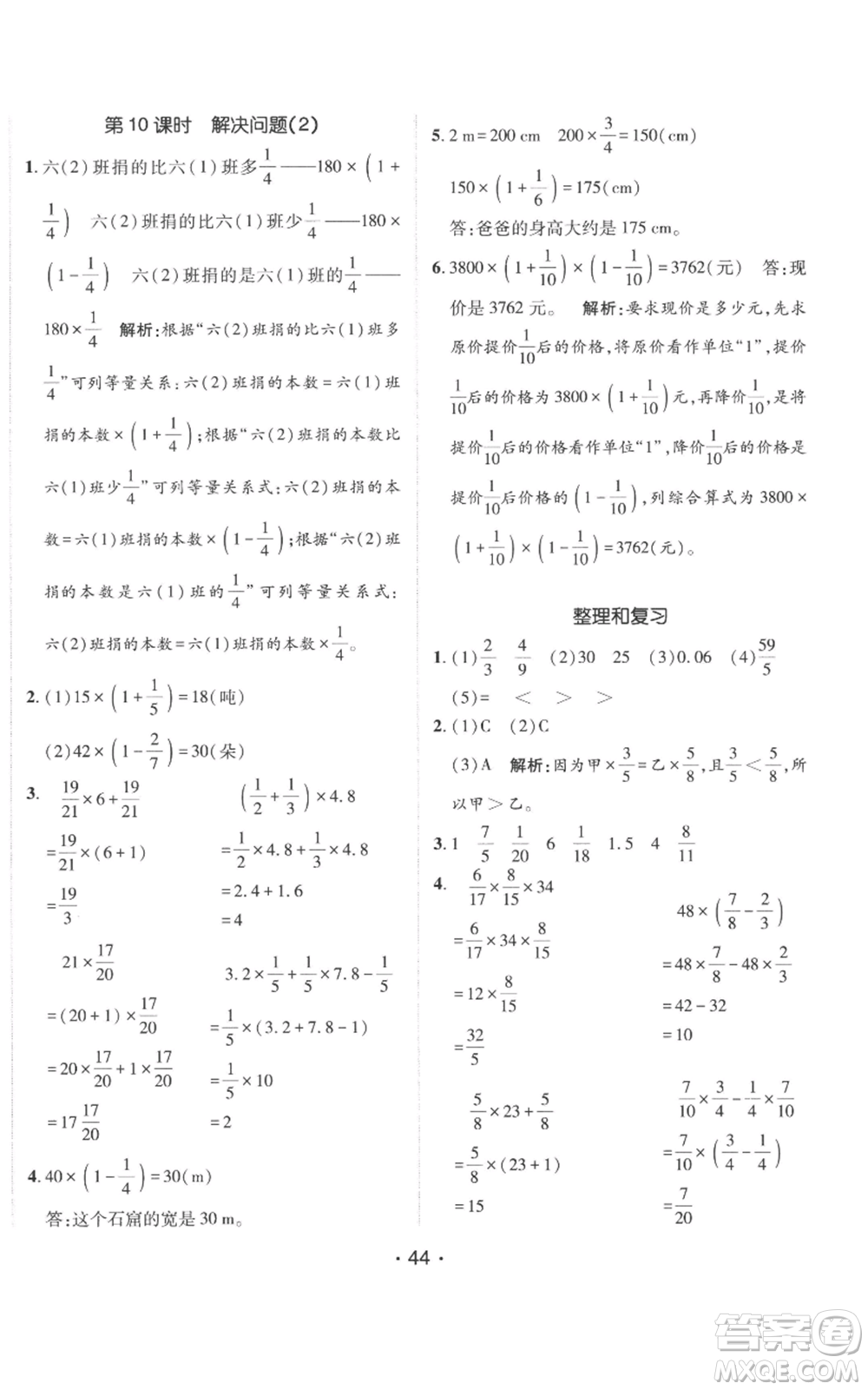 新疆青少年出版社2022同行課課100分過關(guān)作業(yè)六年級(jí)上冊(cè)數(shù)學(xué)人教版參考答案