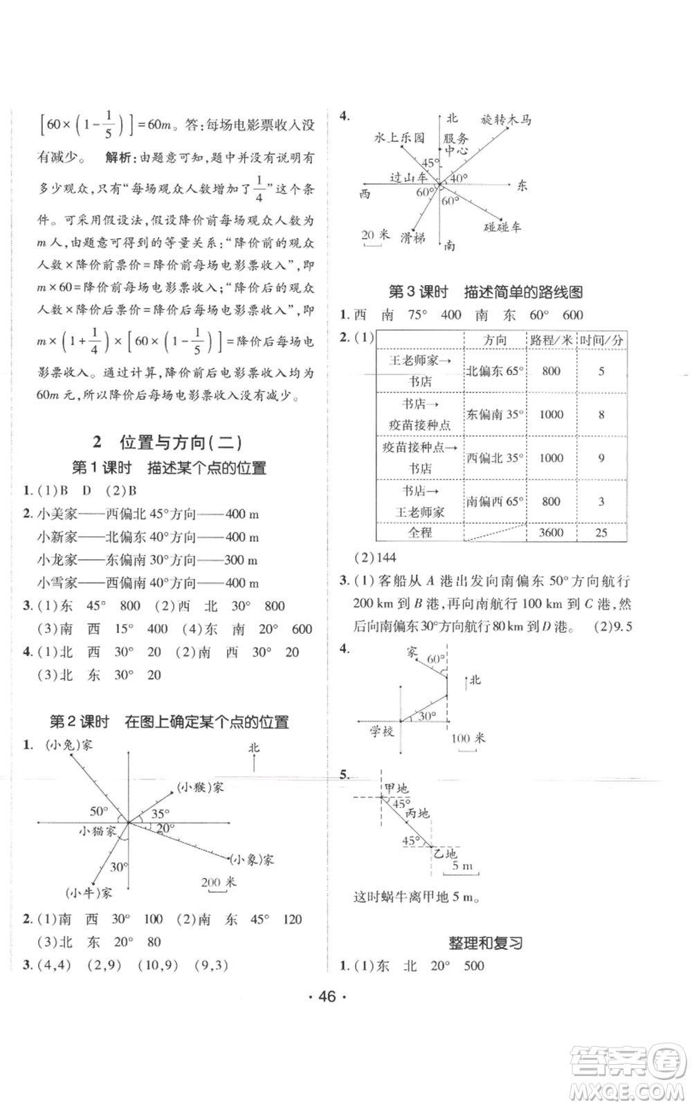 新疆青少年出版社2022同行課課100分過關(guān)作業(yè)六年級(jí)上冊(cè)數(shù)學(xué)人教版參考答案