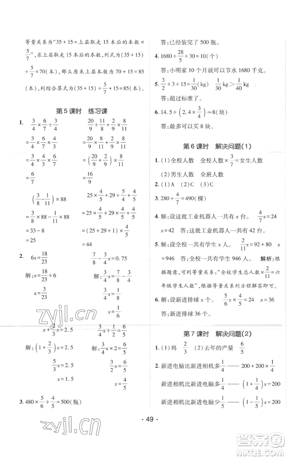 新疆青少年出版社2022同行課課100分過關(guān)作業(yè)六年級(jí)上冊(cè)數(shù)學(xué)人教版參考答案