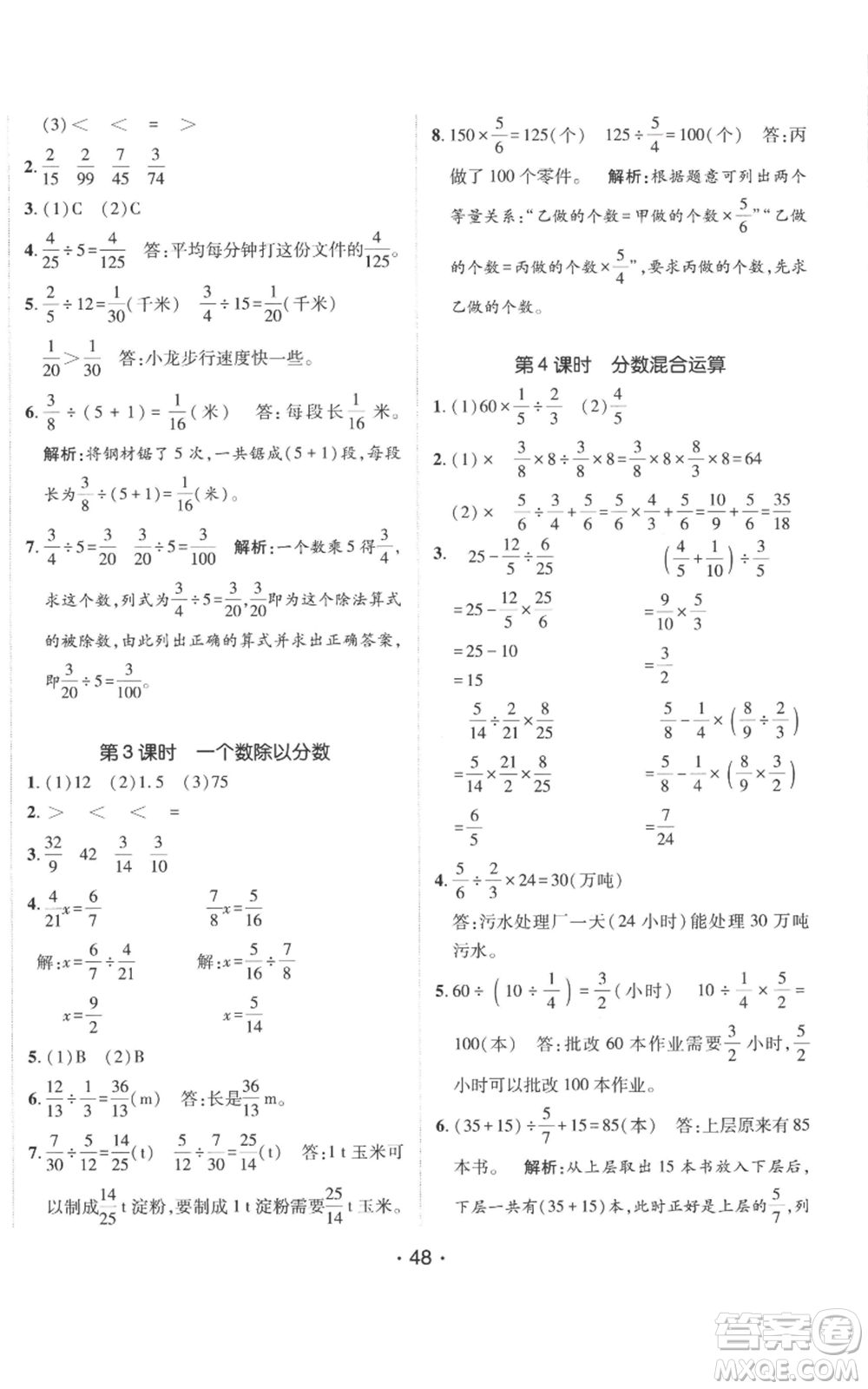 新疆青少年出版社2022同行課課100分過關(guān)作業(yè)六年級(jí)上冊(cè)數(shù)學(xué)人教版參考答案