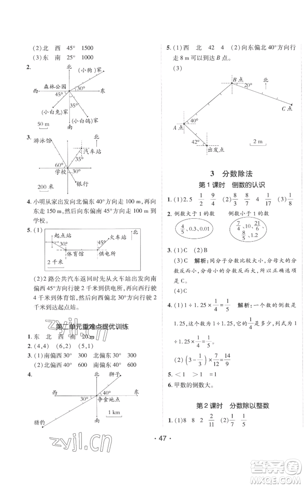 新疆青少年出版社2022同行課課100分過關(guān)作業(yè)六年級(jí)上冊(cè)數(shù)學(xué)人教版參考答案