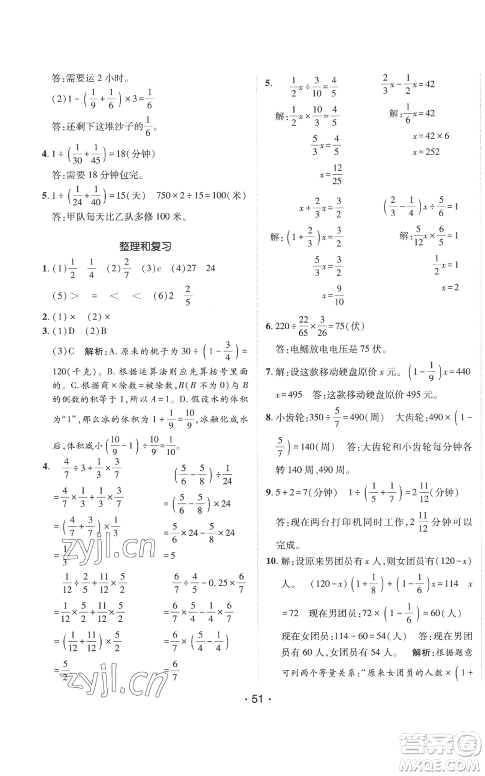 新疆青少年出版社2022同行課課100分過關(guān)作業(yè)六年級(jí)上冊(cè)數(shù)學(xué)人教版參考答案