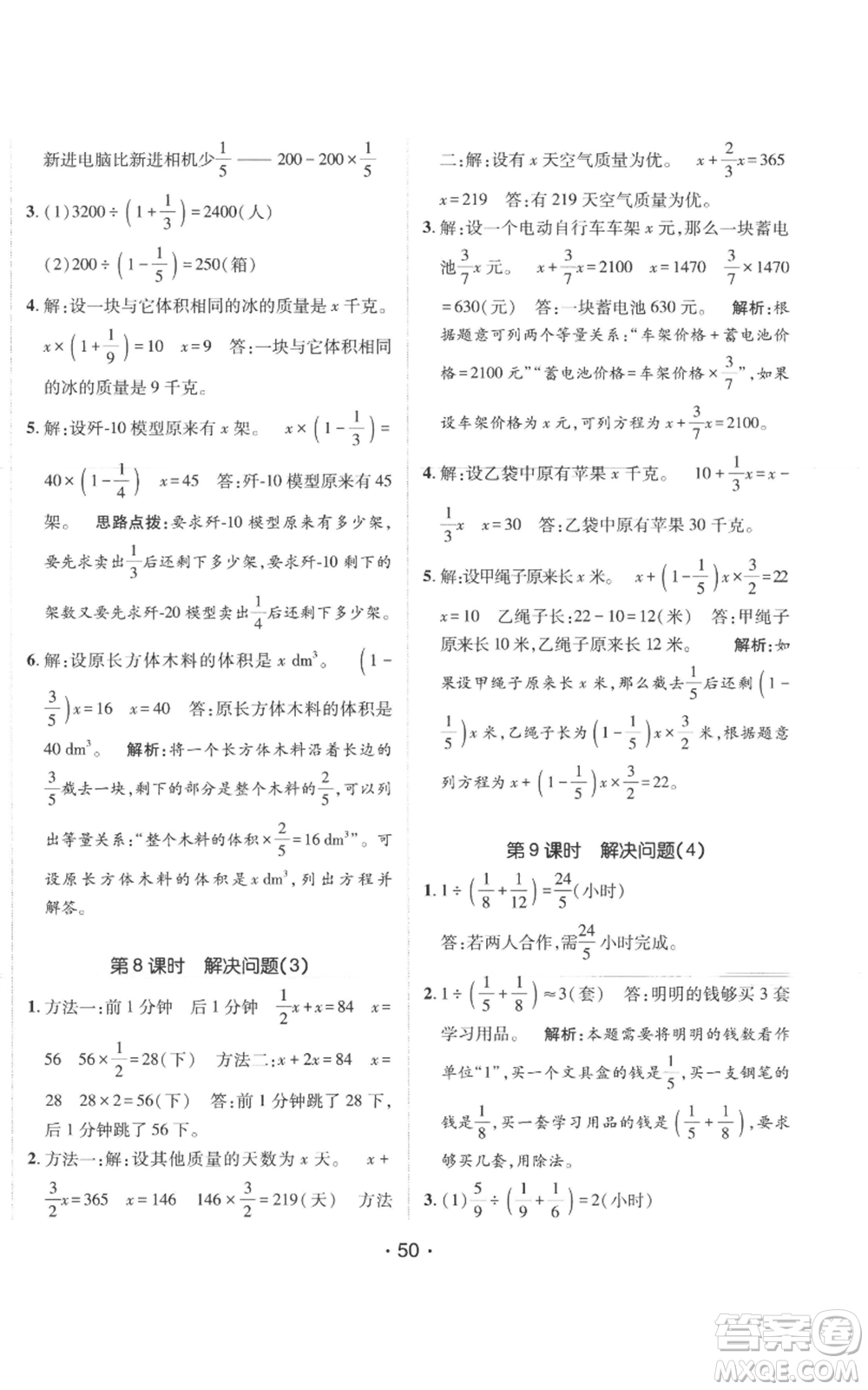 新疆青少年出版社2022同行課課100分過關(guān)作業(yè)六年級(jí)上冊(cè)數(shù)學(xué)人教版參考答案