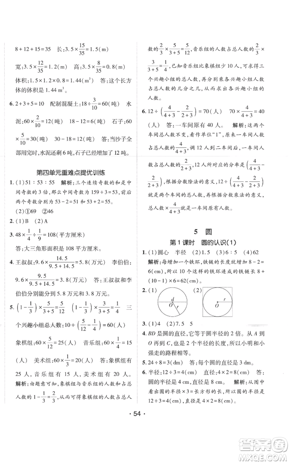 新疆青少年出版社2022同行課課100分過關(guān)作業(yè)六年級(jí)上冊(cè)數(shù)學(xué)人教版參考答案