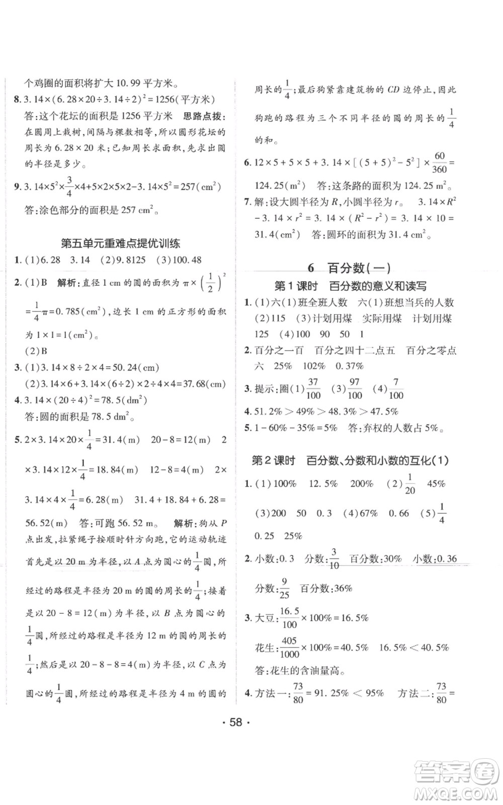 新疆青少年出版社2022同行課課100分過關(guān)作業(yè)六年級(jí)上冊(cè)數(shù)學(xué)人教版參考答案