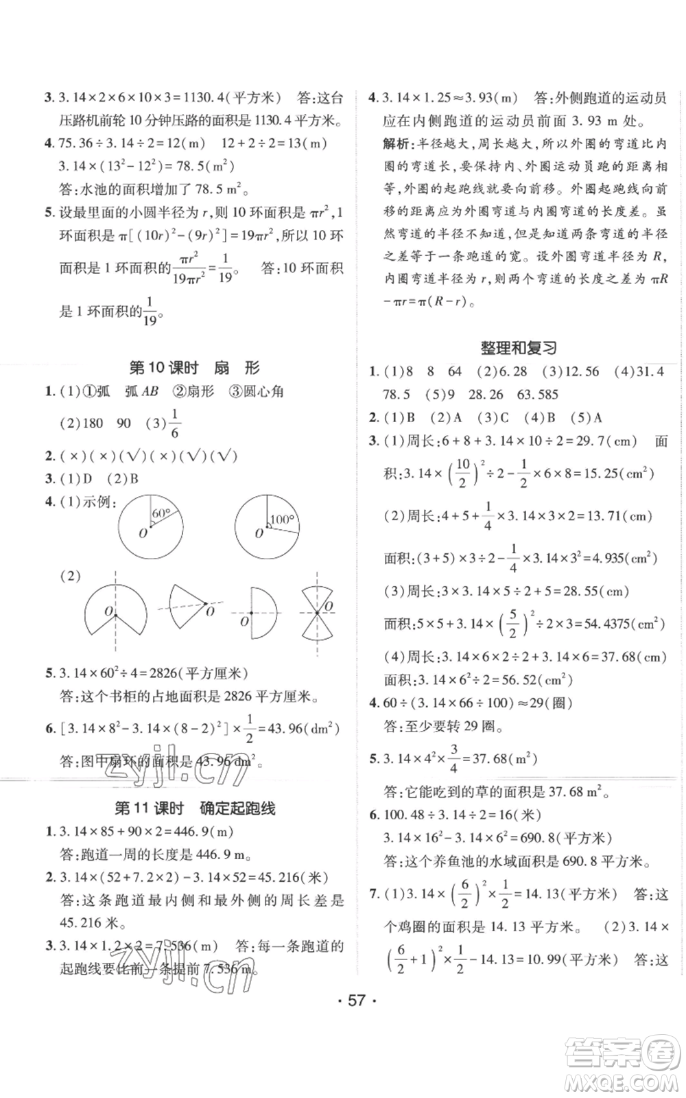 新疆青少年出版社2022同行課課100分過關(guān)作業(yè)六年級(jí)上冊(cè)數(shù)學(xué)人教版參考答案