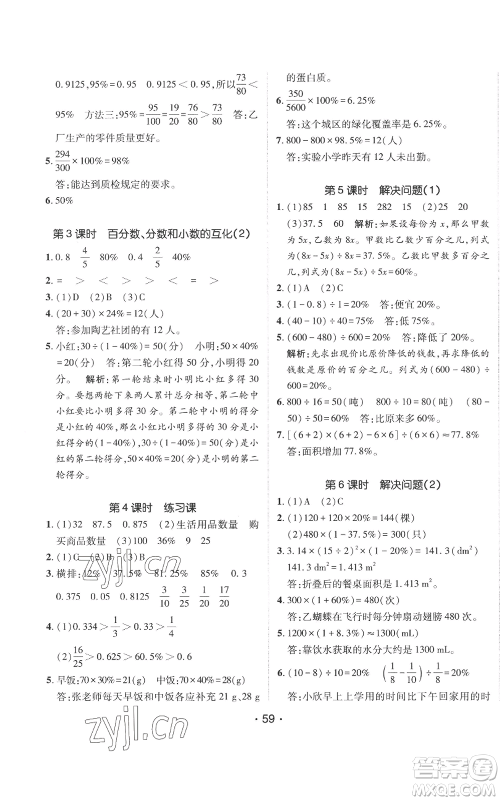 新疆青少年出版社2022同行課課100分過關(guān)作業(yè)六年級(jí)上冊(cè)數(shù)學(xué)人教版參考答案