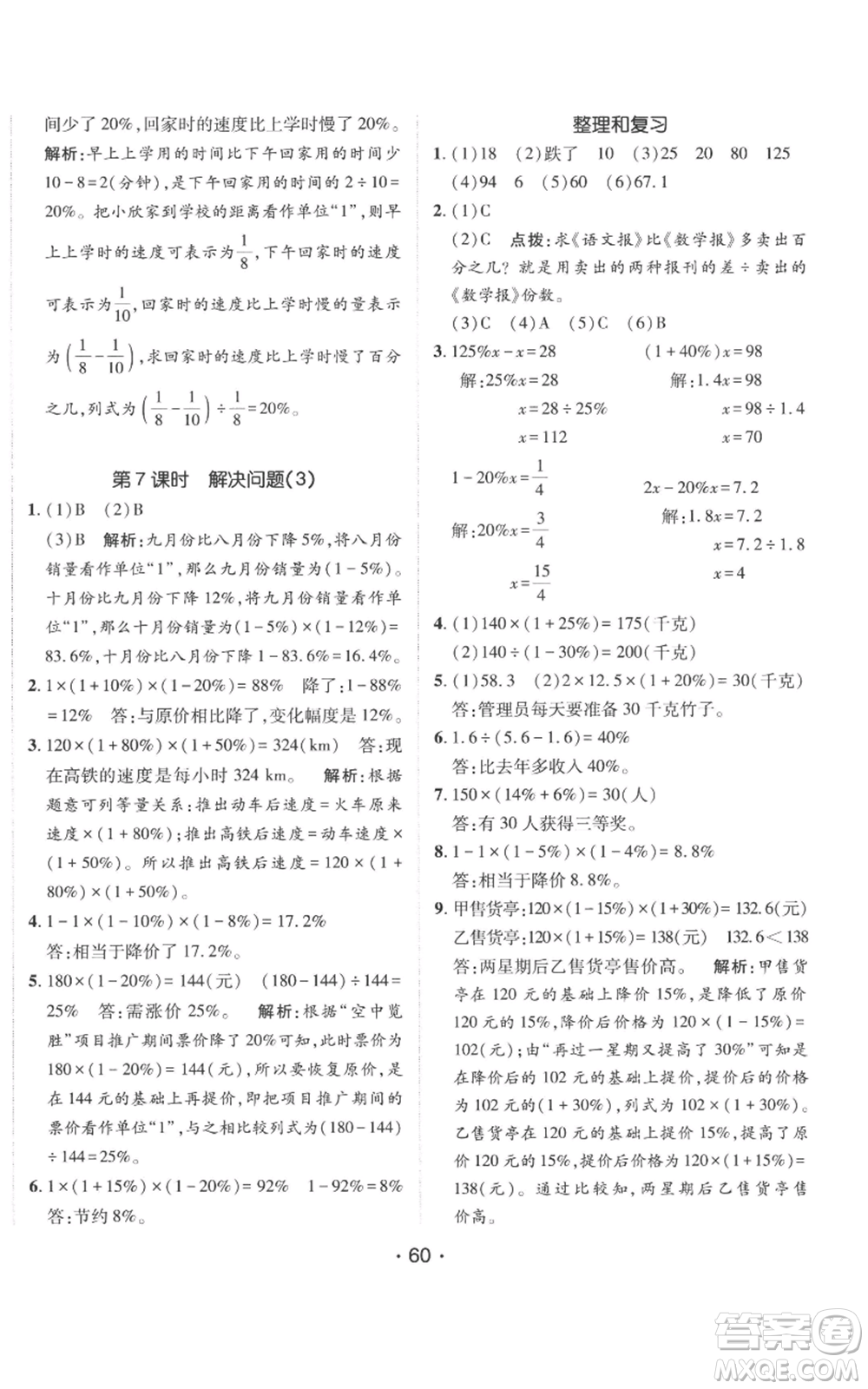 新疆青少年出版社2022同行課課100分過關(guān)作業(yè)六年級(jí)上冊(cè)數(shù)學(xué)人教版參考答案