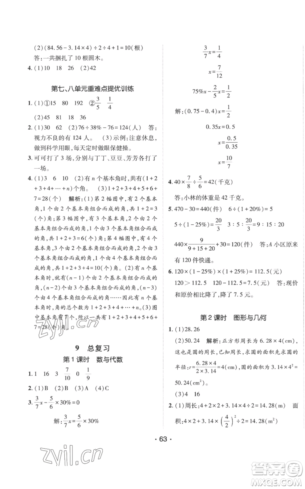 新疆青少年出版社2022同行課課100分過關(guān)作業(yè)六年級(jí)上冊(cè)數(shù)學(xué)人教版參考答案