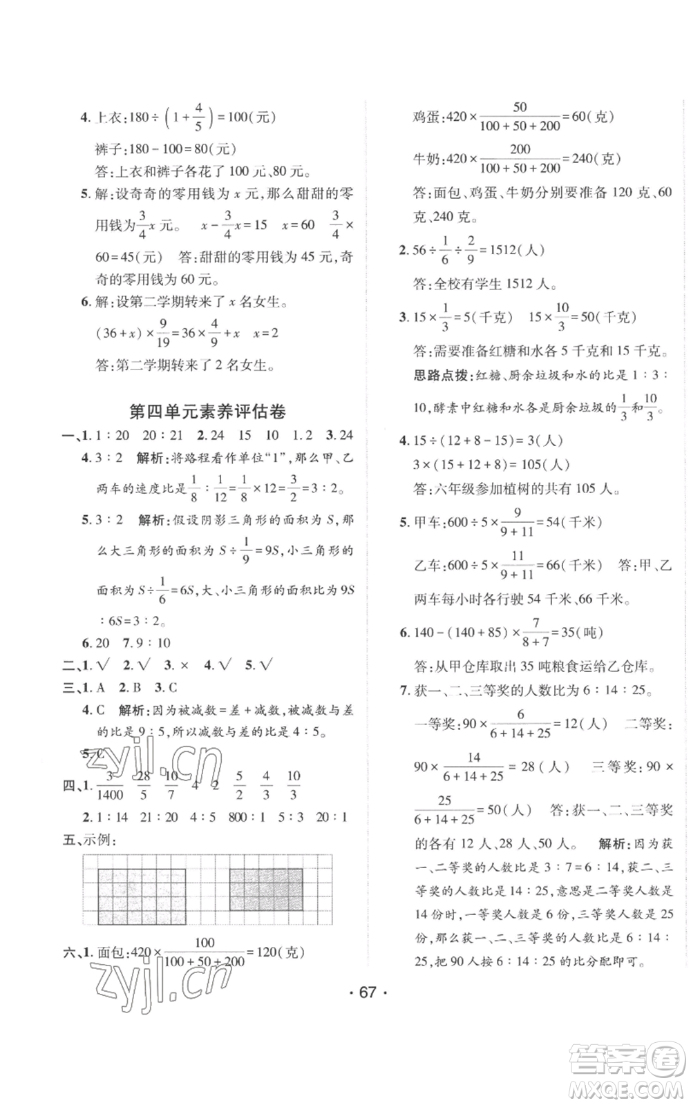 新疆青少年出版社2022同行課課100分過關(guān)作業(yè)六年級(jí)上冊(cè)數(shù)學(xué)人教版參考答案