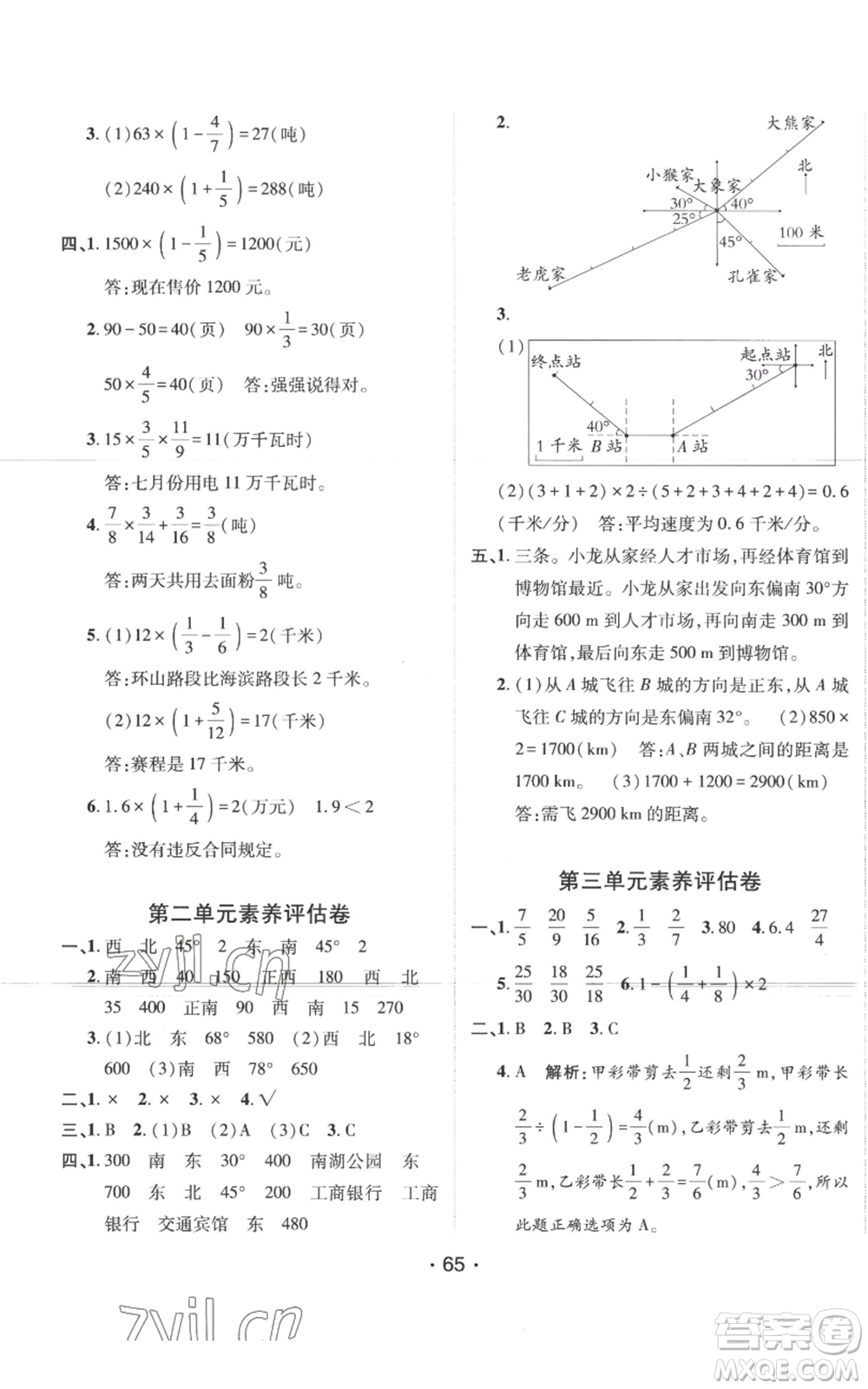 新疆青少年出版社2022同行課課100分過關(guān)作業(yè)六年級(jí)上冊(cè)數(shù)學(xué)人教版參考答案