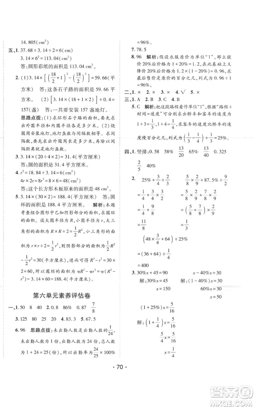 新疆青少年出版社2022同行課課100分過關(guān)作業(yè)六年級(jí)上冊(cè)數(shù)學(xué)人教版參考答案