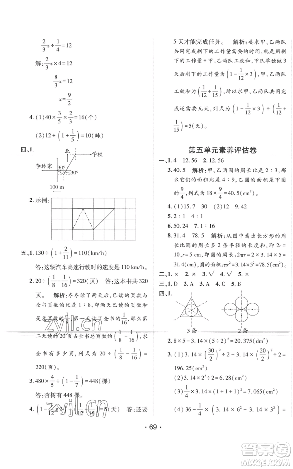 新疆青少年出版社2022同行課課100分過關(guān)作業(yè)六年級(jí)上冊(cè)數(shù)學(xué)人教版參考答案