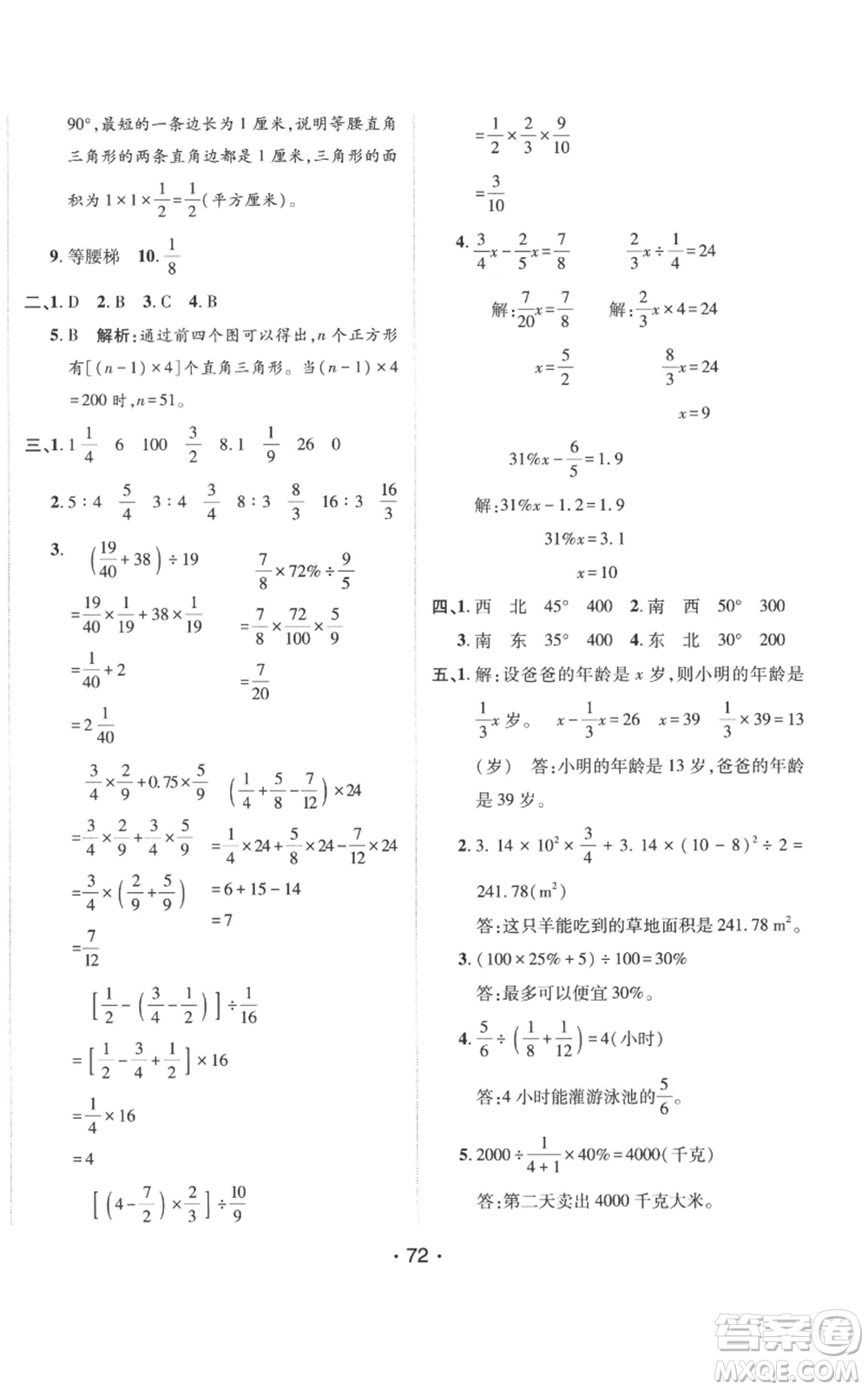 新疆青少年出版社2022同行課課100分過關(guān)作業(yè)六年級(jí)上冊(cè)數(shù)學(xué)人教版參考答案