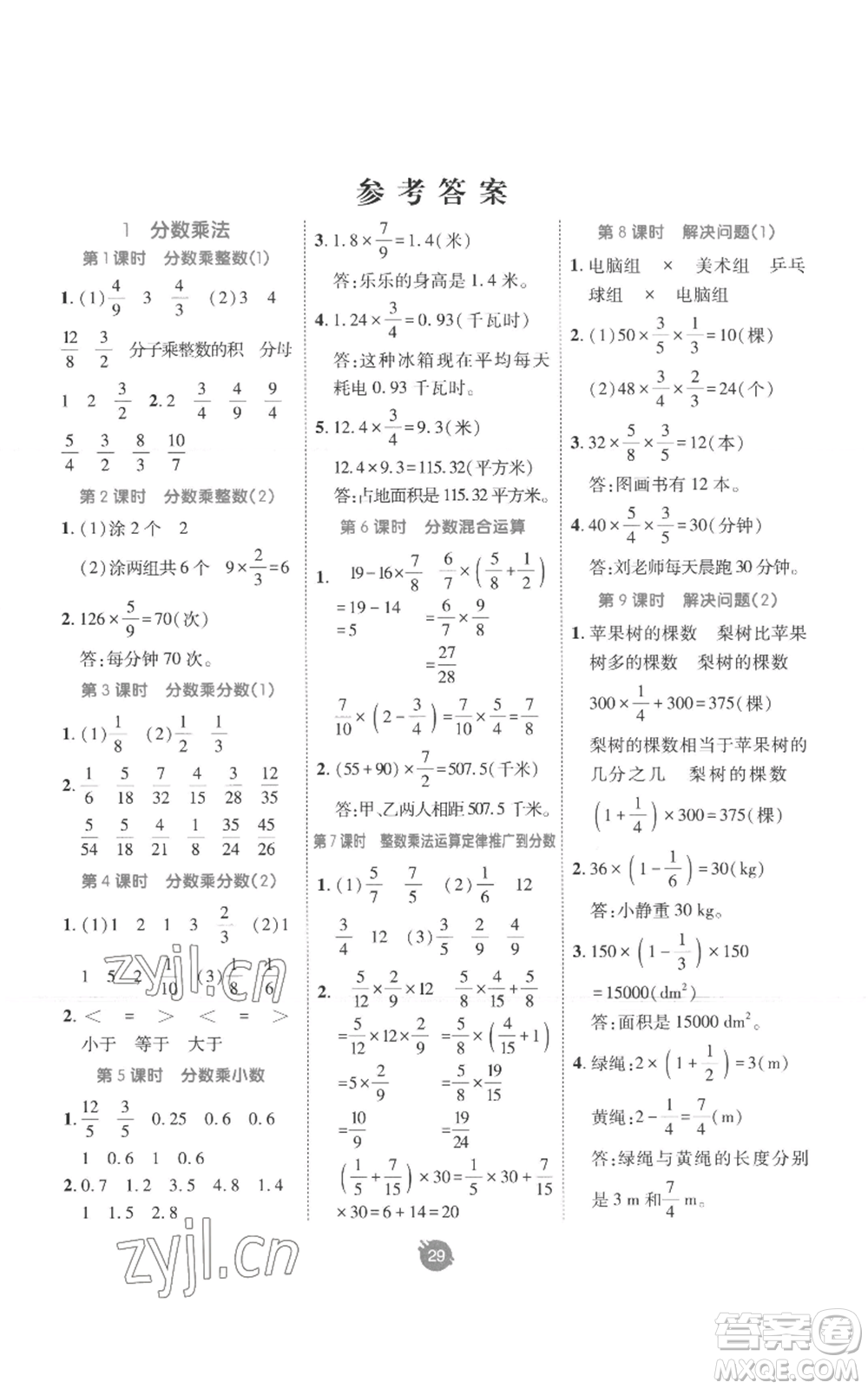 新疆青少年出版社2022同行課課100分過關(guān)作業(yè)六年級(jí)上冊(cè)數(shù)學(xué)人教版參考答案