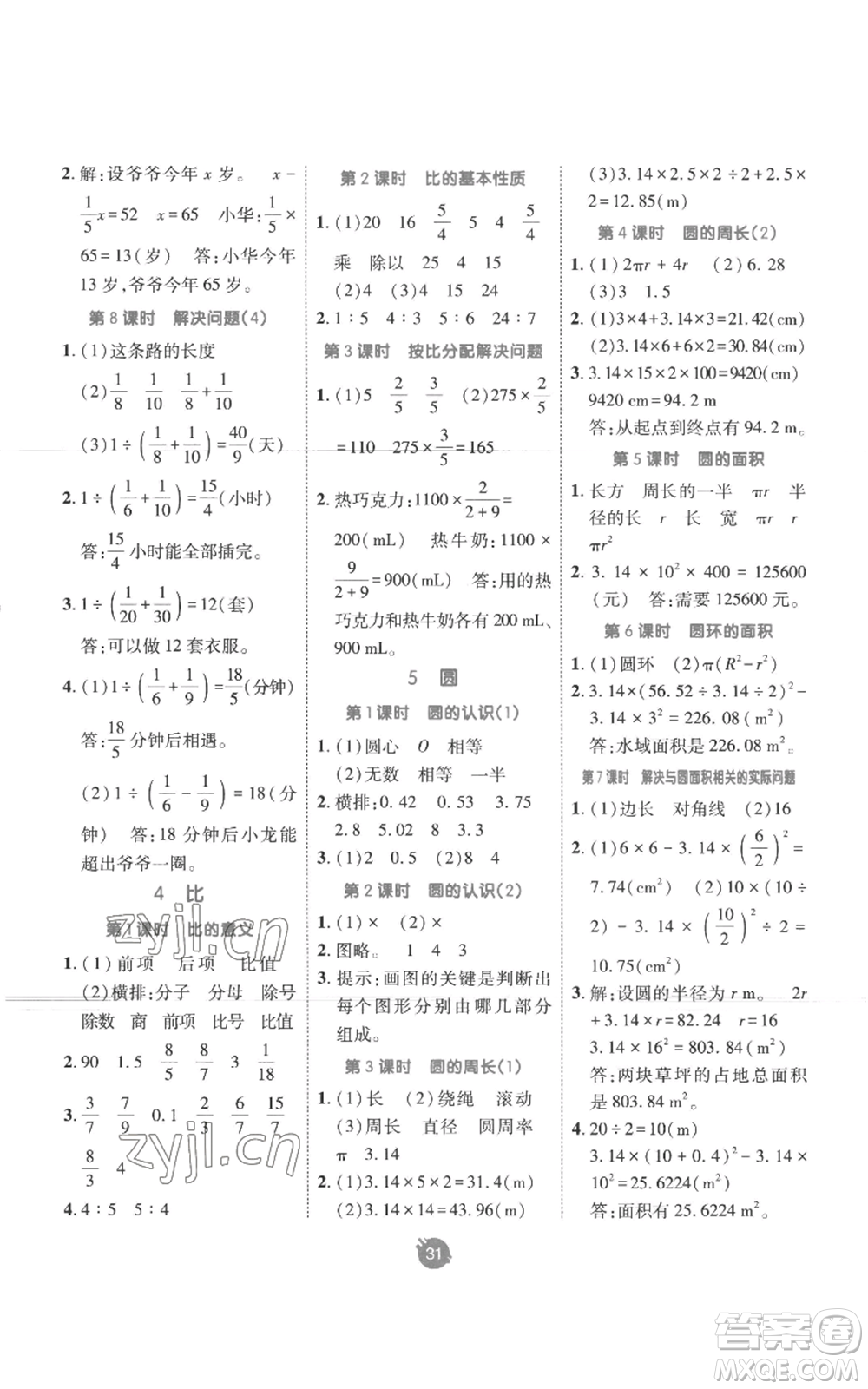 新疆青少年出版社2022同行課課100分過關(guān)作業(yè)六年級(jí)上冊(cè)數(shù)學(xué)人教版參考答案