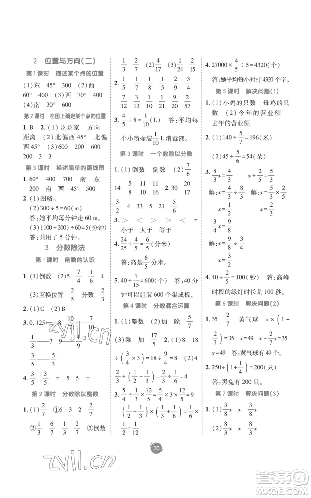 新疆青少年出版社2022同行課課100分過關(guān)作業(yè)六年級(jí)上冊(cè)數(shù)學(xué)人教版參考答案