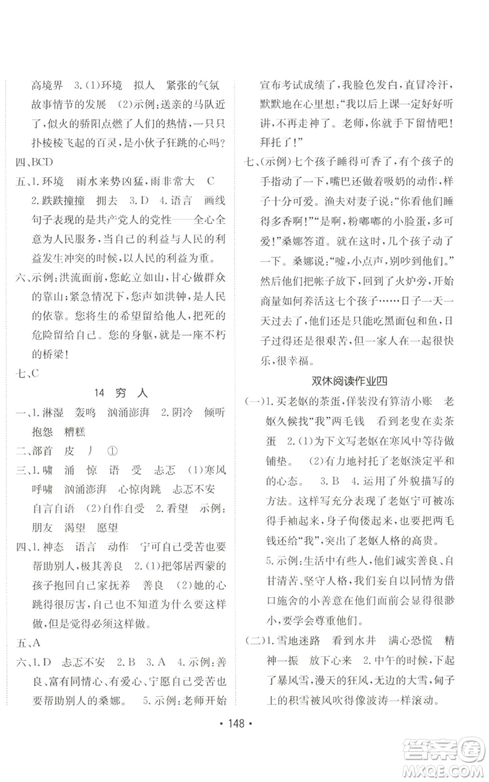 新疆青少年出版社2022同行課課100分過關(guān)作業(yè)六年級(jí)上冊(cè)語文人教版參考答案