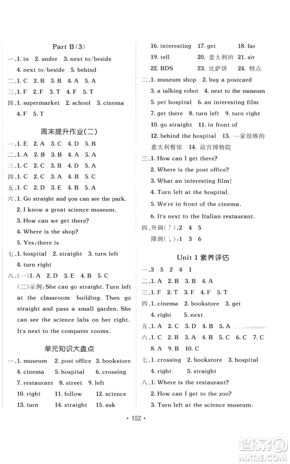 新疆青少年出版社2022同行課課100分過(guò)關(guān)作業(yè)六年級(jí)上冊(cè)英語(yǔ)人教版參考答案