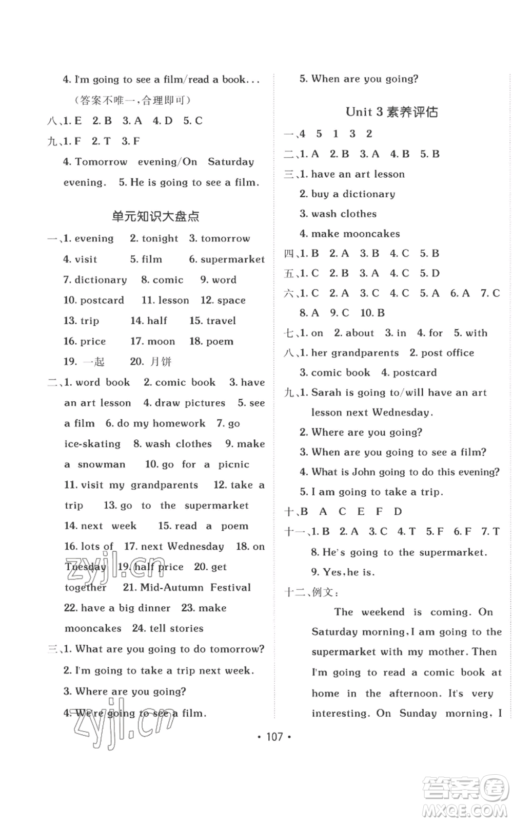 新疆青少年出版社2022同行課課100分過(guò)關(guān)作業(yè)六年級(jí)上冊(cè)英語(yǔ)人教版參考答案