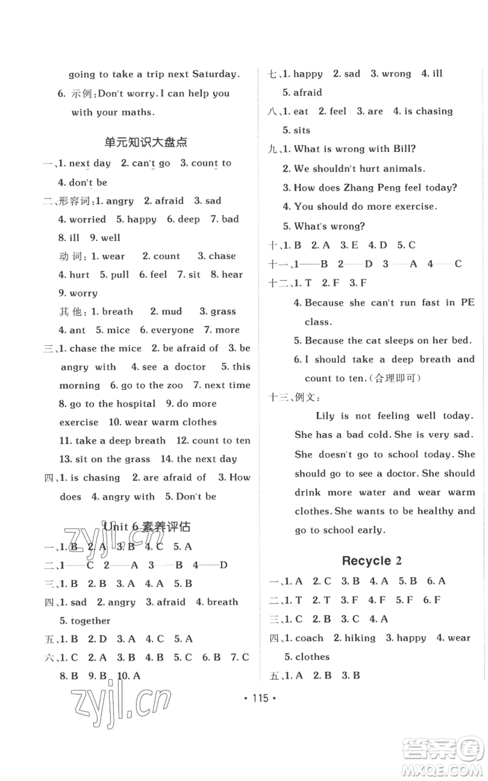 新疆青少年出版社2022同行課課100分過(guò)關(guān)作業(yè)六年級(jí)上冊(cè)英語(yǔ)人教版參考答案