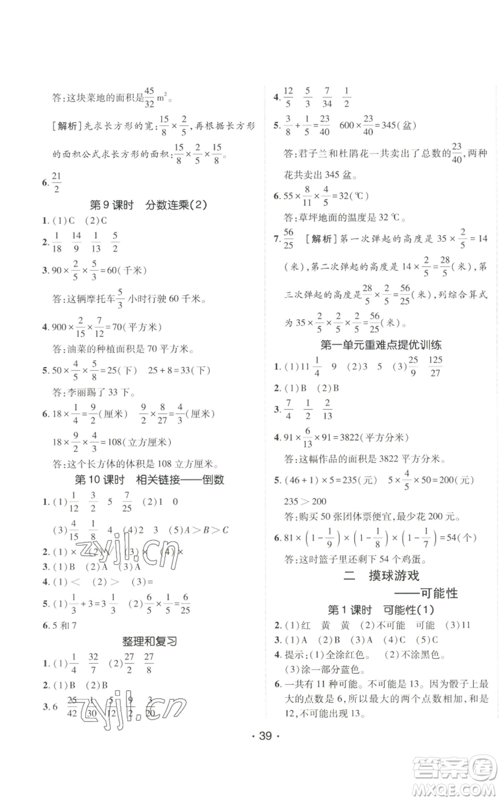 新疆青少年出版社2022同行課課100分過關作業(yè)六年級上冊數(shù)學青島版參考答案