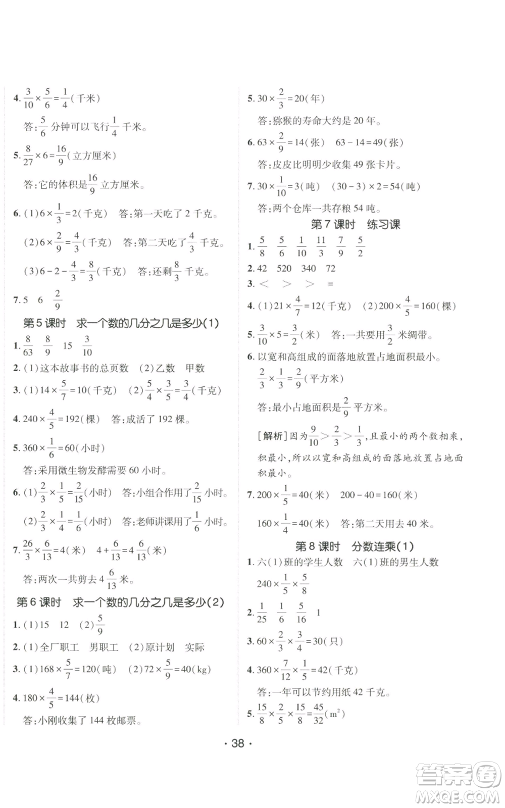 新疆青少年出版社2022同行課課100分過關作業(yè)六年級上冊數(shù)學青島版參考答案