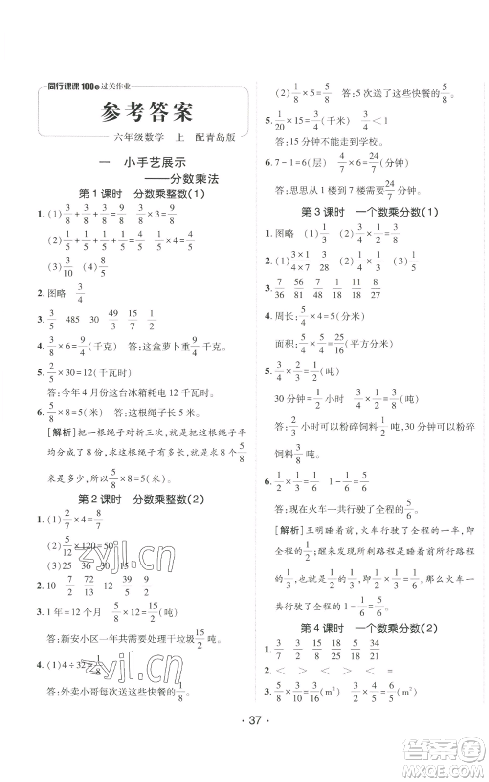 新疆青少年出版社2022同行課課100分過關作業(yè)六年級上冊數(shù)學青島版參考答案