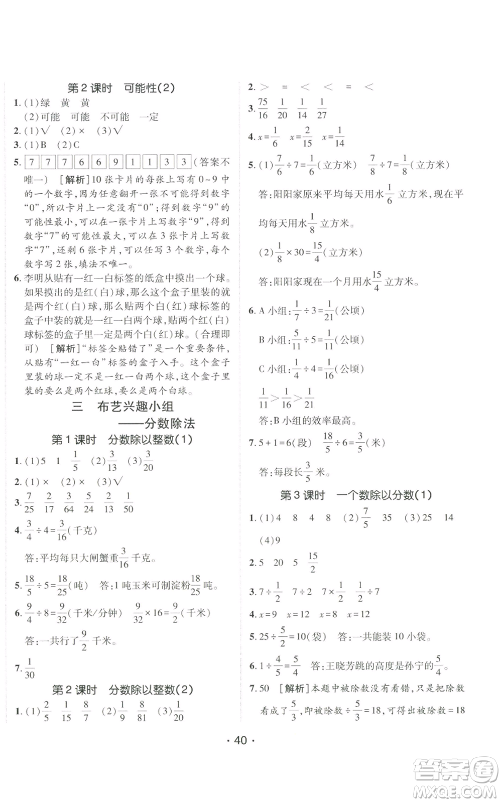 新疆青少年出版社2022同行課課100分過關作業(yè)六年級上冊數(shù)學青島版參考答案