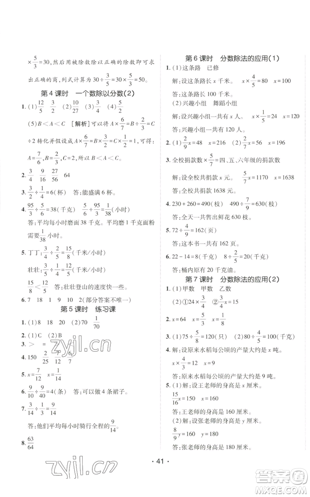 新疆青少年出版社2022同行課課100分過關作業(yè)六年級上冊數(shù)學青島版參考答案