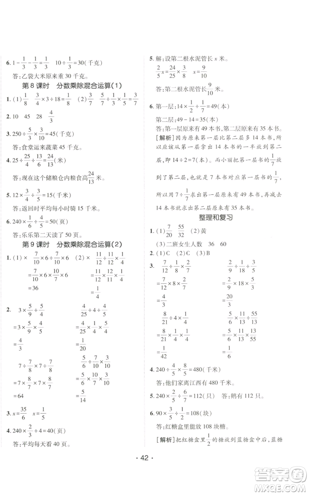 新疆青少年出版社2022同行課課100分過關作業(yè)六年級上冊數(shù)學青島版參考答案