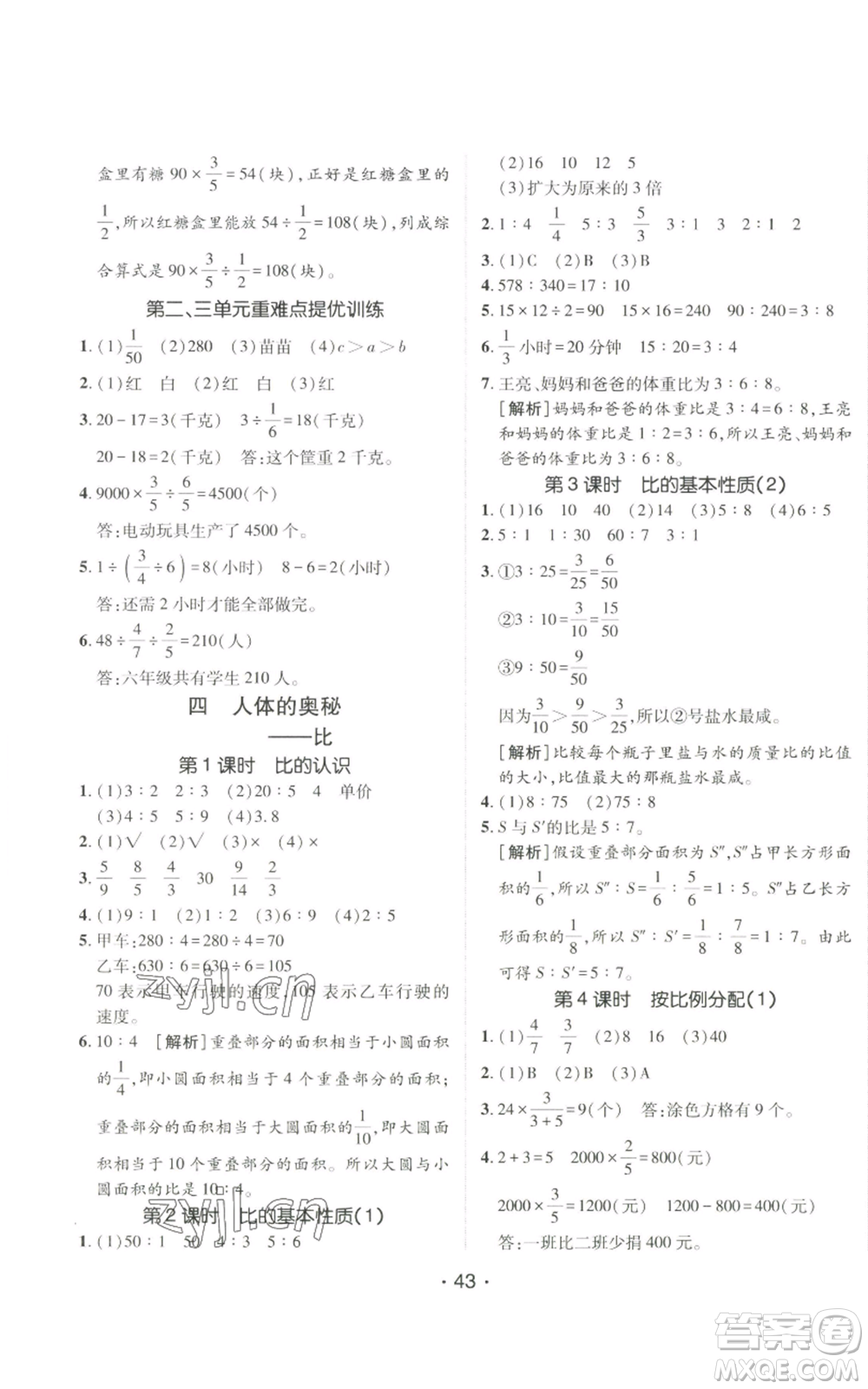 新疆青少年出版社2022同行課課100分過關作業(yè)六年級上冊數(shù)學青島版參考答案