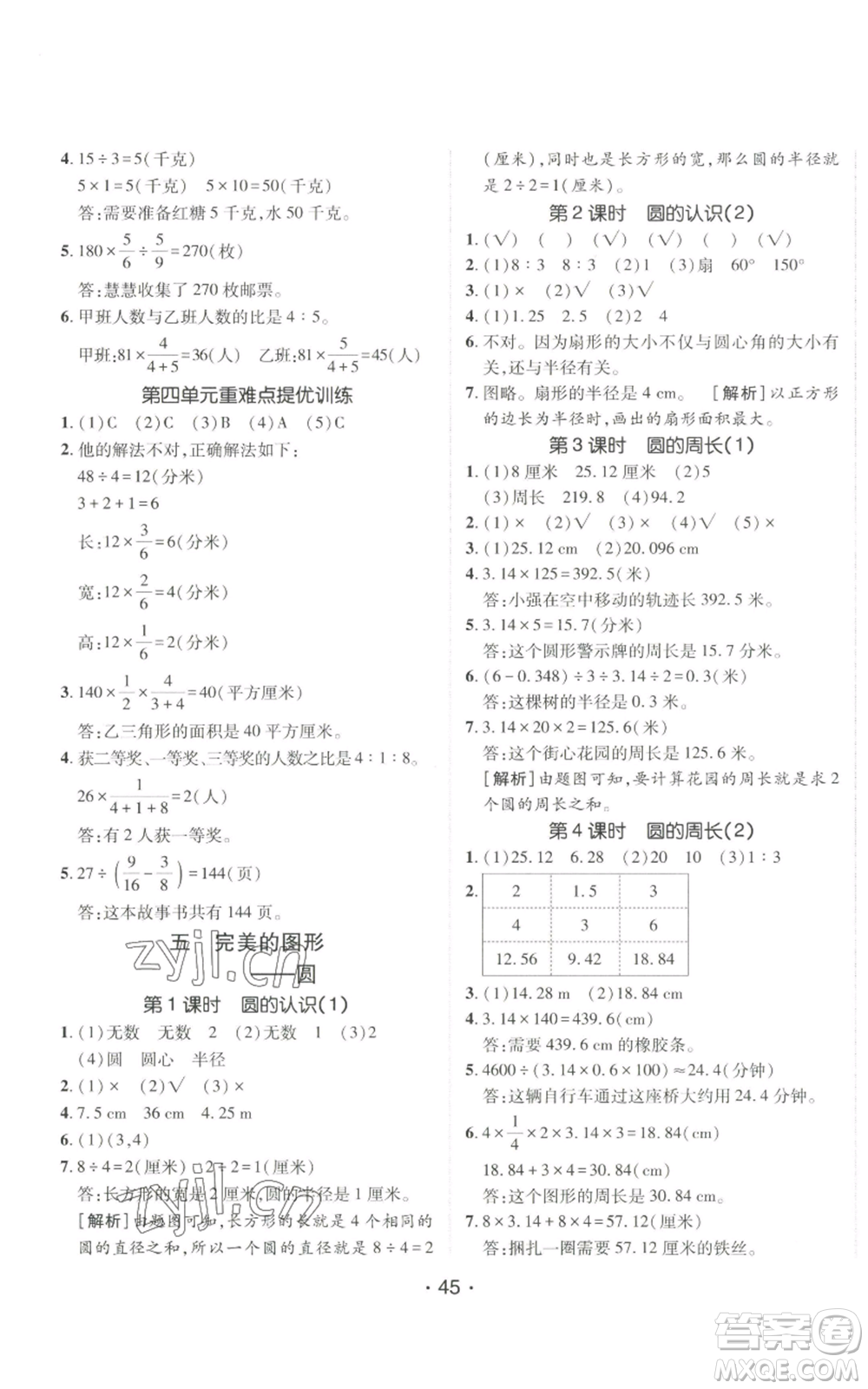 新疆青少年出版社2022同行課課100分過關作業(yè)六年級上冊數(shù)學青島版參考答案