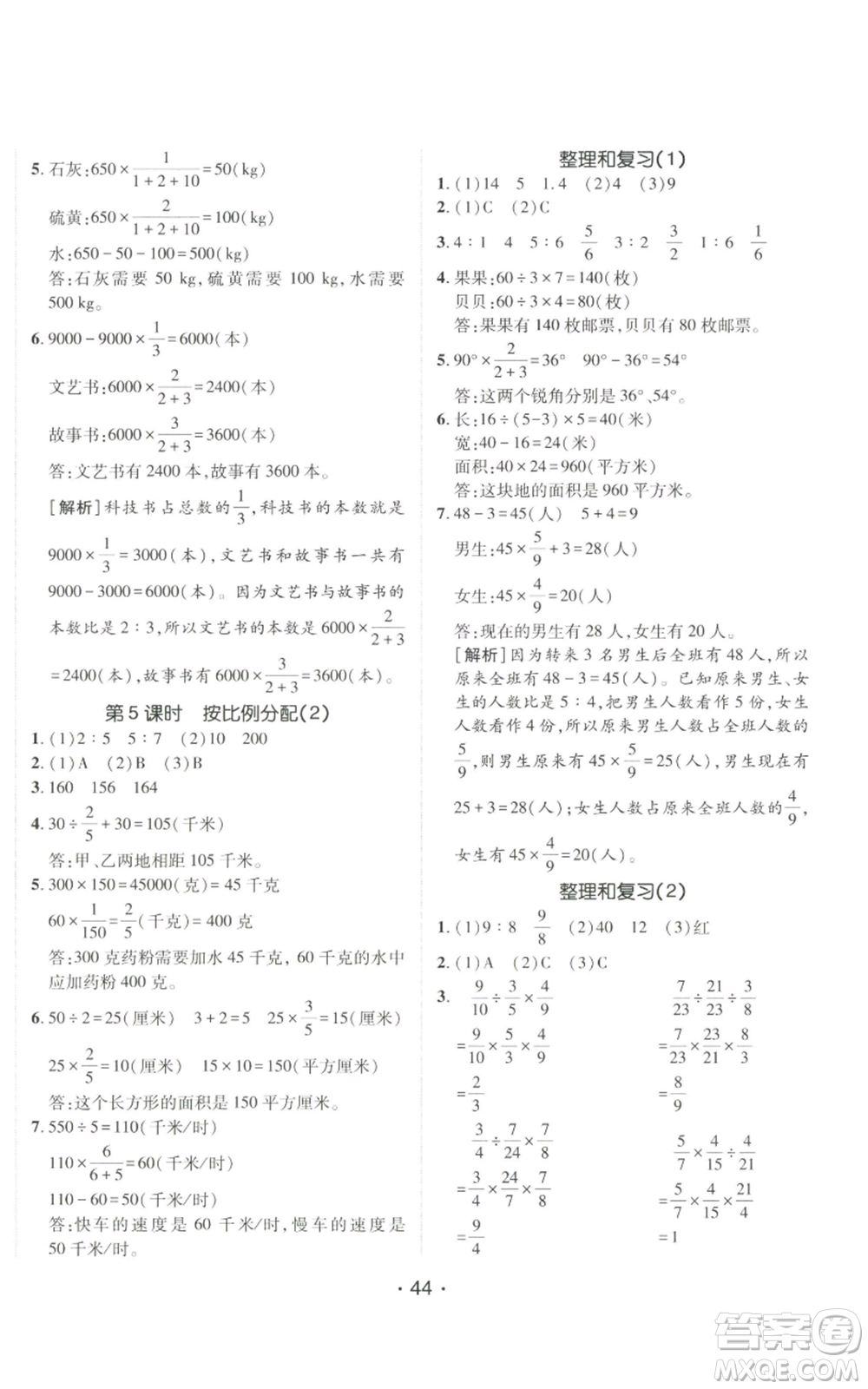 新疆青少年出版社2022同行課課100分過關作業(yè)六年級上冊數(shù)學青島版參考答案