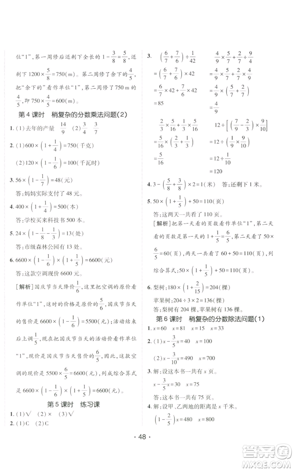 新疆青少年出版社2022同行課課100分過關作業(yè)六年級上冊數(shù)學青島版參考答案