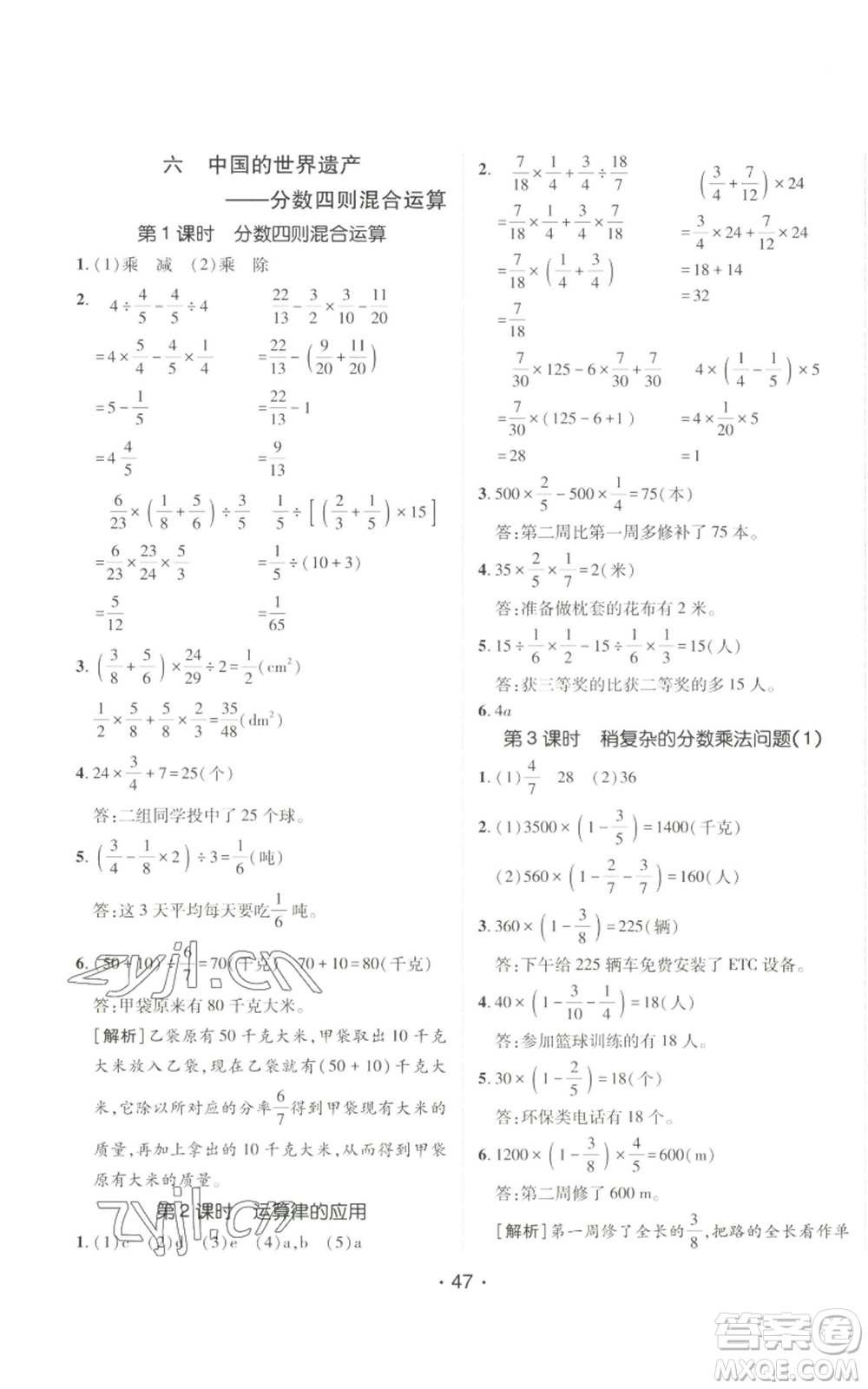 新疆青少年出版社2022同行課課100分過關作業(yè)六年級上冊數(shù)學青島版參考答案