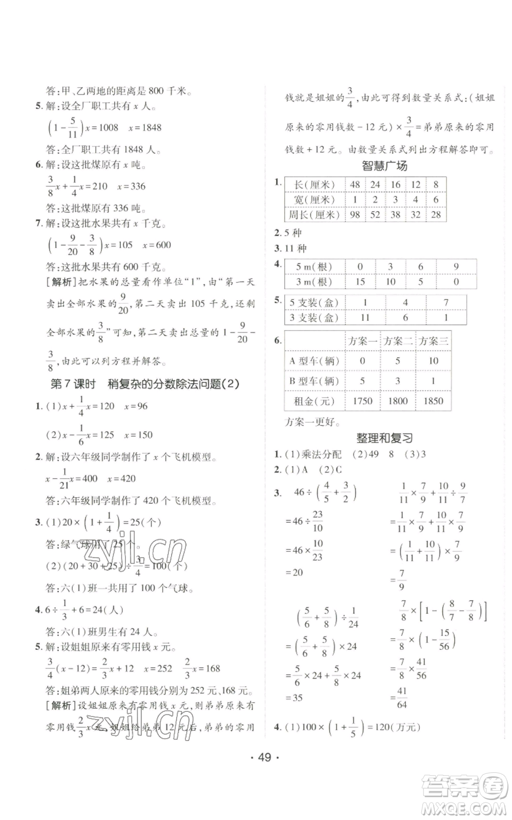 新疆青少年出版社2022同行課課100分過關作業(yè)六年級上冊數(shù)學青島版參考答案