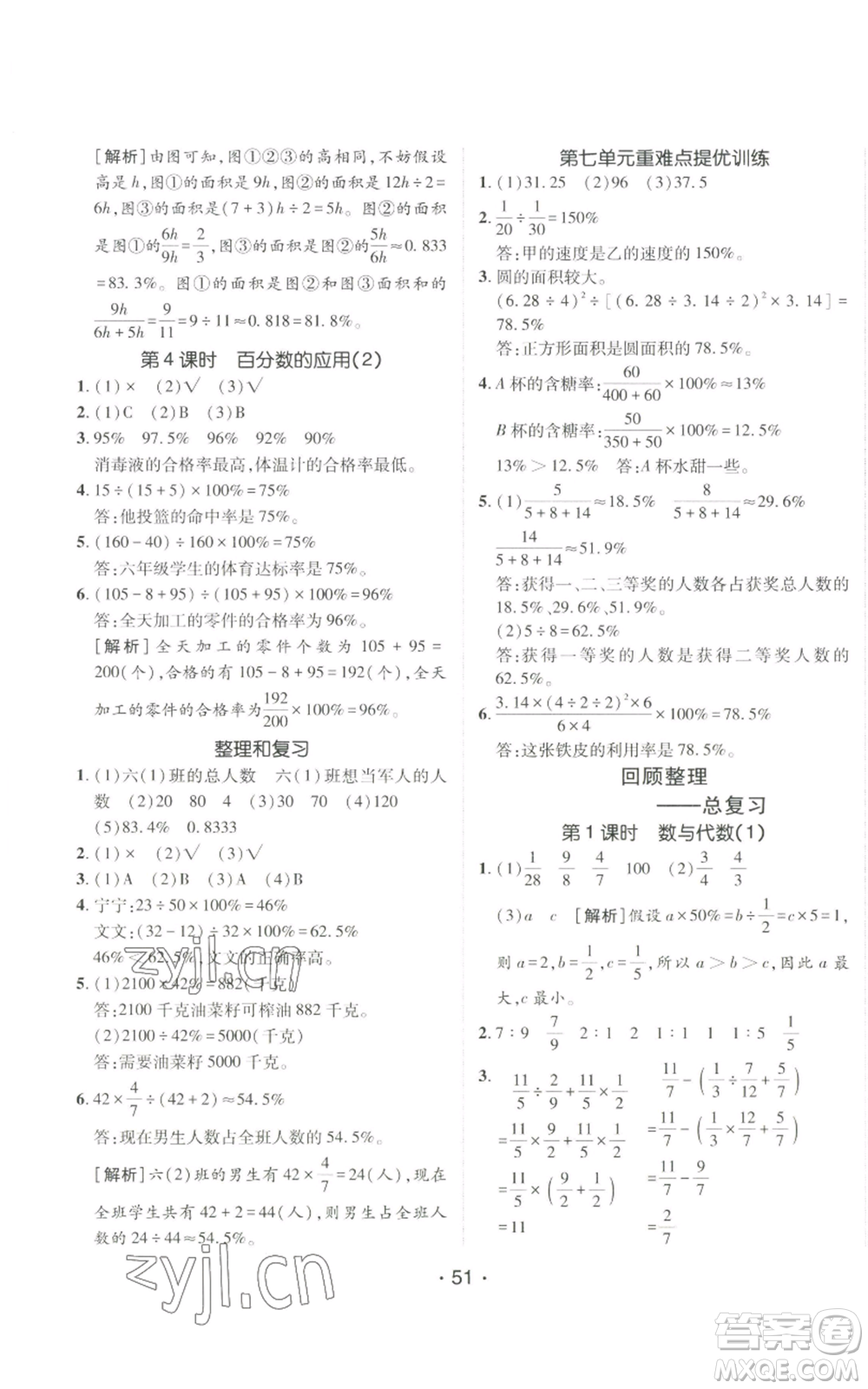 新疆青少年出版社2022同行課課100分過關作業(yè)六年級上冊數(shù)學青島版參考答案