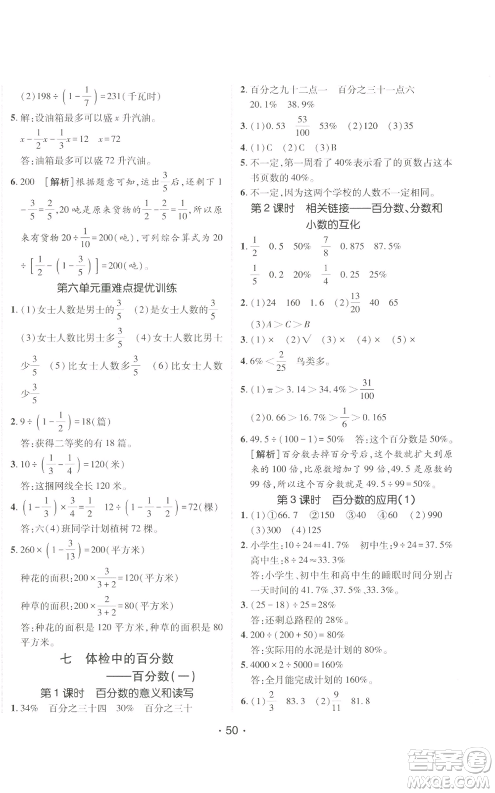 新疆青少年出版社2022同行課課100分過關作業(yè)六年級上冊數(shù)學青島版參考答案