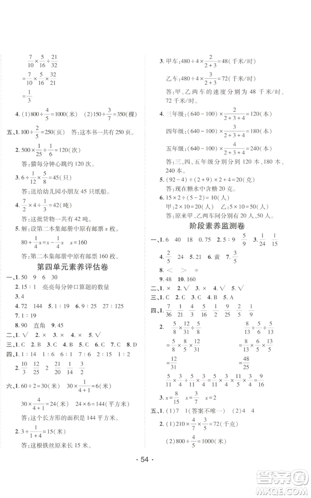 新疆青少年出版社2022同行課課100分過關作業(yè)六年級上冊數(shù)學青島版參考答案