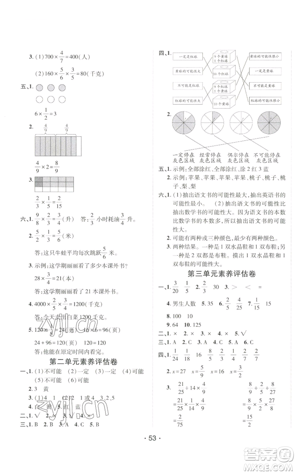 新疆青少年出版社2022同行課課100分過關作業(yè)六年級上冊數(shù)學青島版參考答案