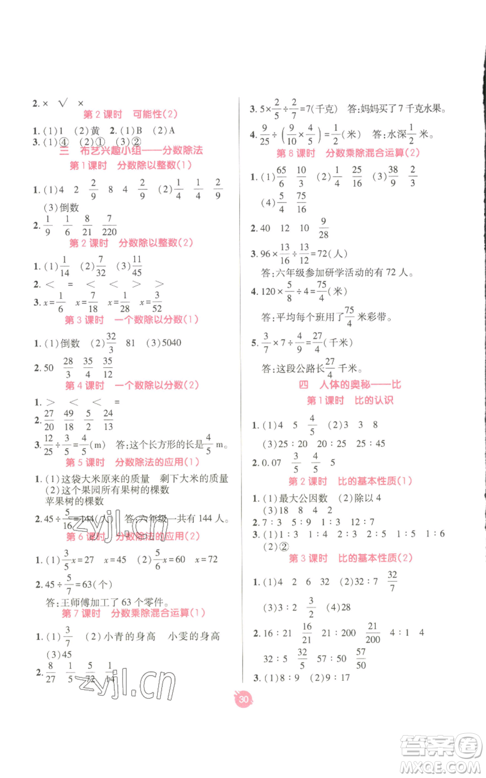 新疆青少年出版社2022同行課課100分過關作業(yè)六年級上冊數(shù)學青島版參考答案