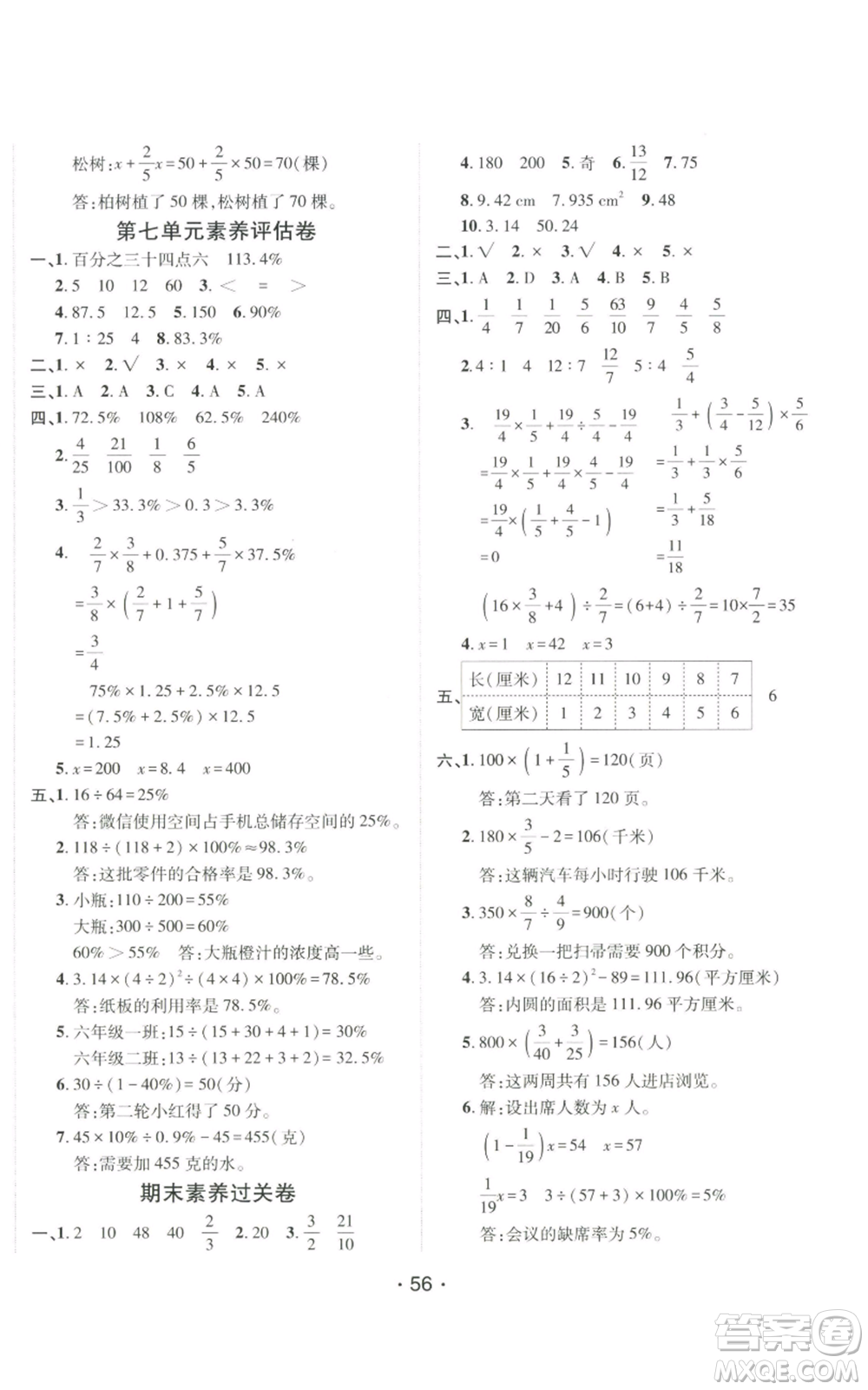 新疆青少年出版社2022同行課課100分過關作業(yè)六年級上冊數(shù)學青島版參考答案