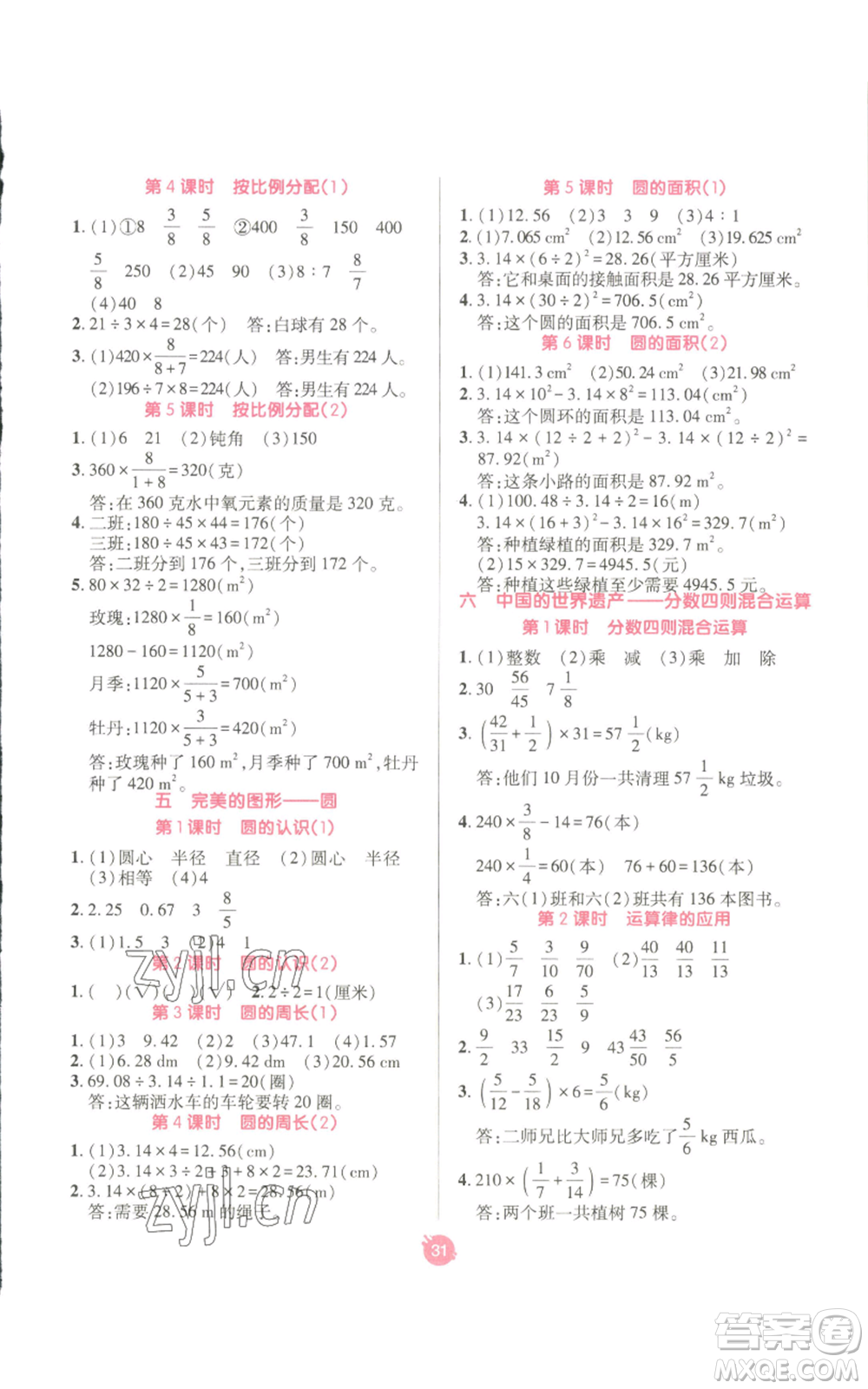 新疆青少年出版社2022同行課課100分過關作業(yè)六年級上冊數(shù)學青島版參考答案