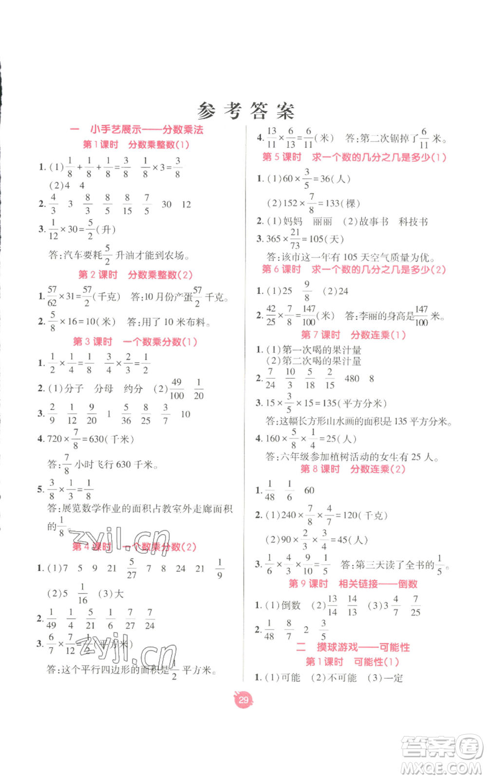 新疆青少年出版社2022同行課課100分過關作業(yè)六年級上冊數(shù)學青島版參考答案