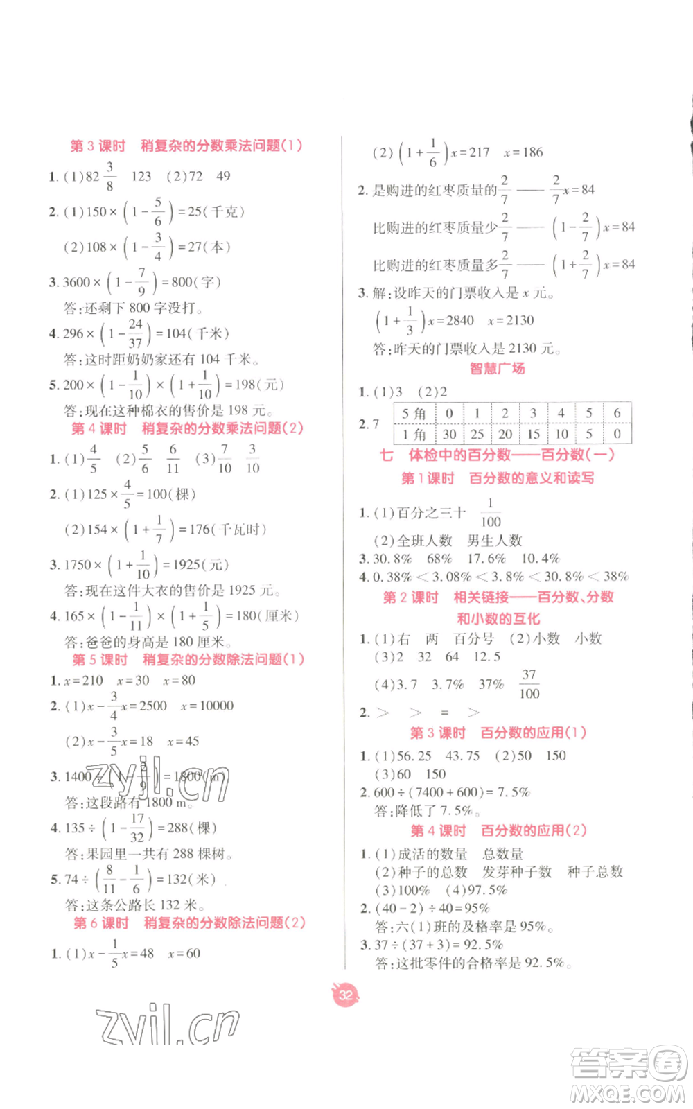 新疆青少年出版社2022同行課課100分過關作業(yè)六年級上冊數(shù)學青島版參考答案