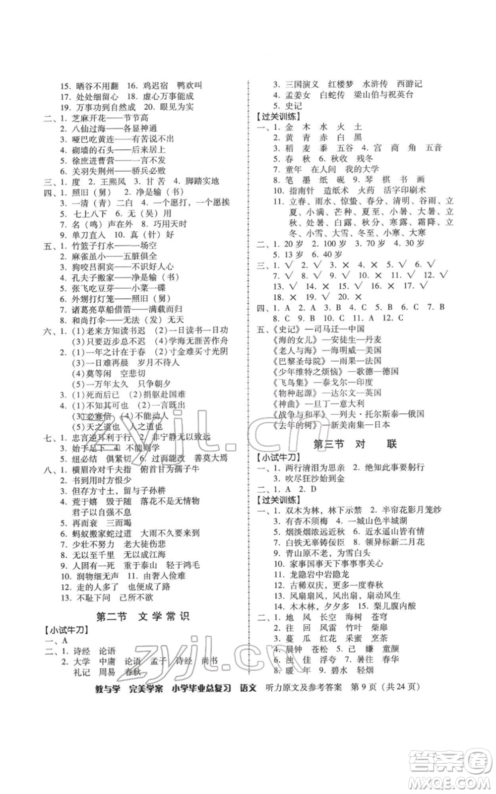 安徽人民出版社2022教與學(xué)完美學(xué)案小學(xué)畢業(yè)總復(fù)習(xí)語文人教版參考答案