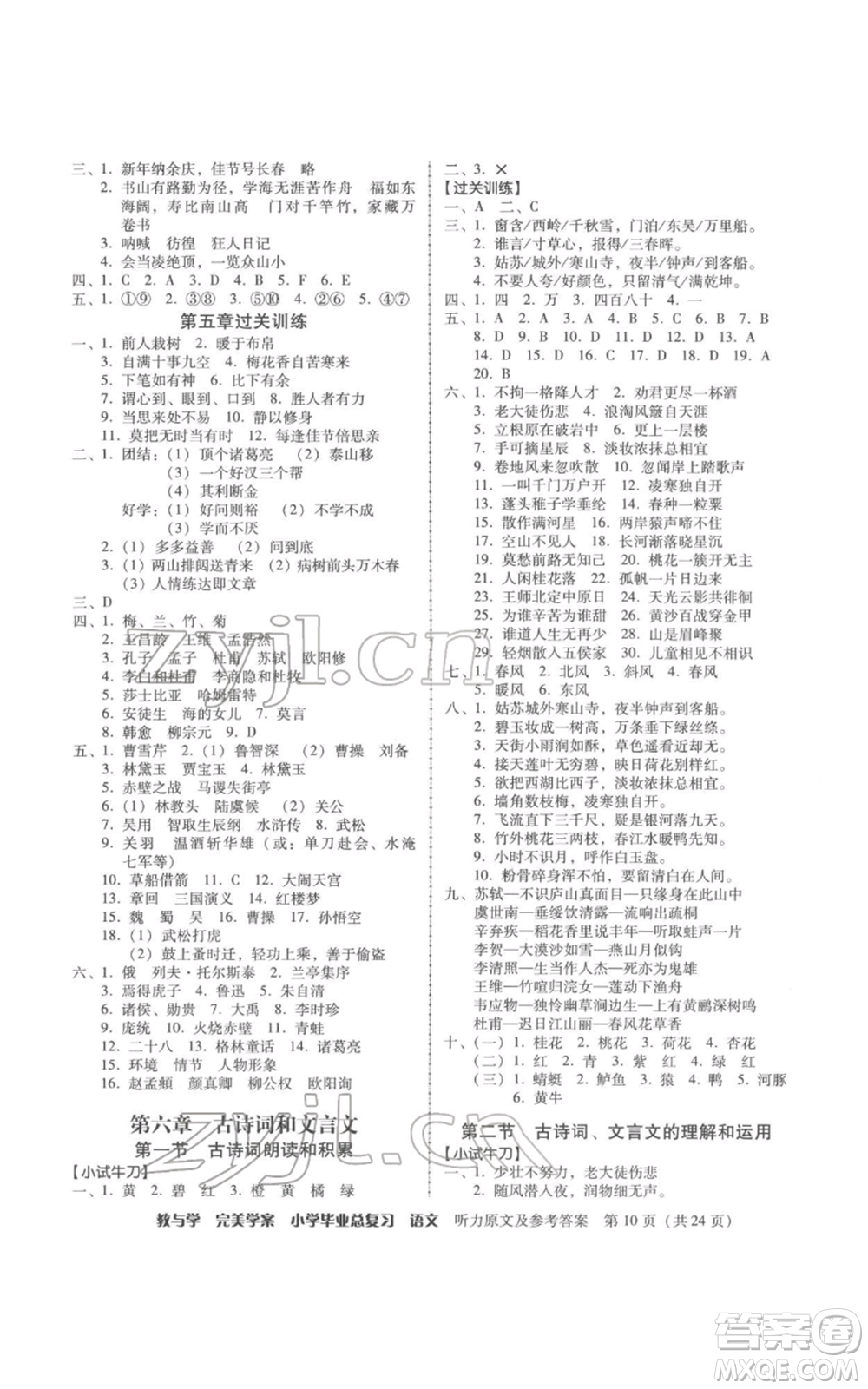 安徽人民出版社2022教與學(xué)完美學(xué)案小學(xué)畢業(yè)總復(fù)習(xí)語文人教版參考答案