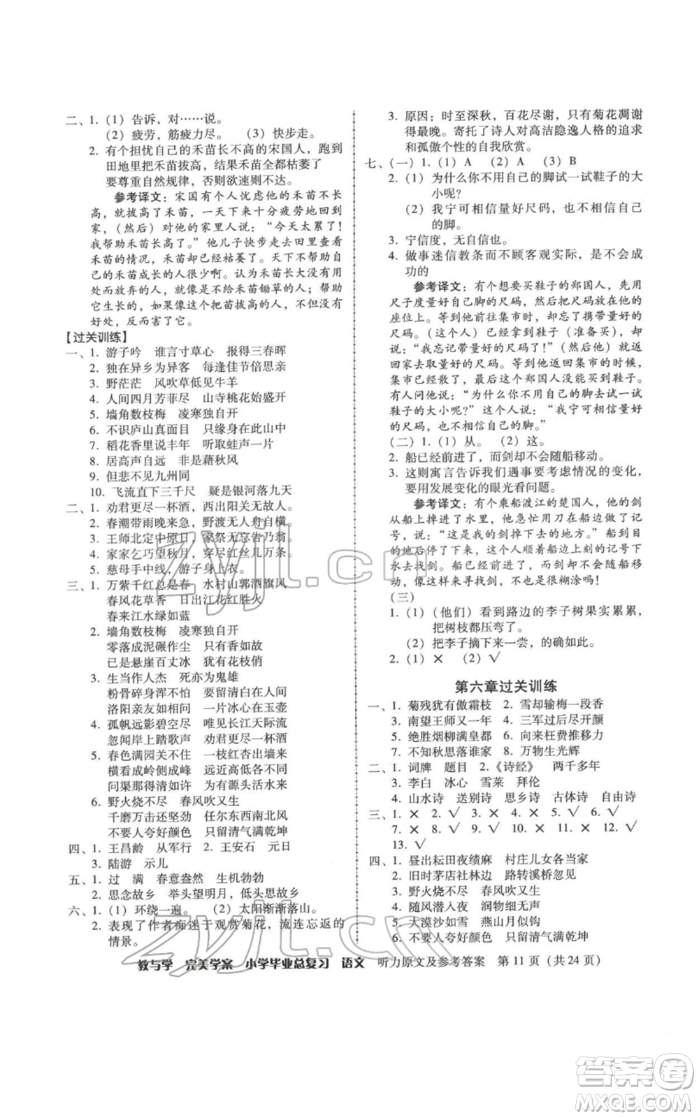 安徽人民出版社2022教與學(xué)完美學(xué)案小學(xué)畢業(yè)總復(fù)習(xí)語文人教版參考答案