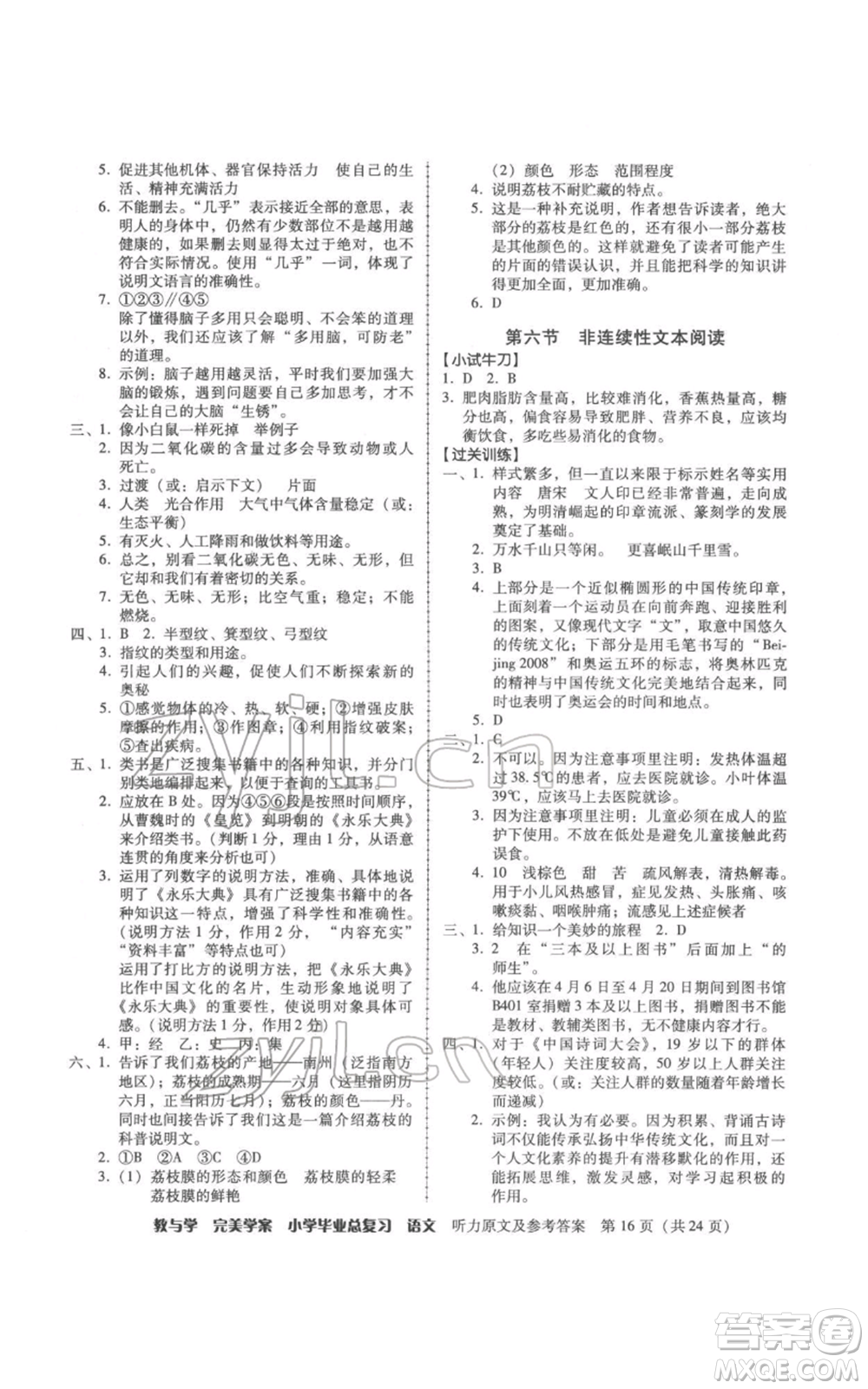 安徽人民出版社2022教與學(xué)完美學(xué)案小學(xué)畢業(yè)總復(fù)習(xí)語文人教版參考答案